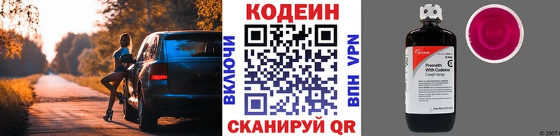 Кодеин напиток Lean (лин)  Дальнегорск 
